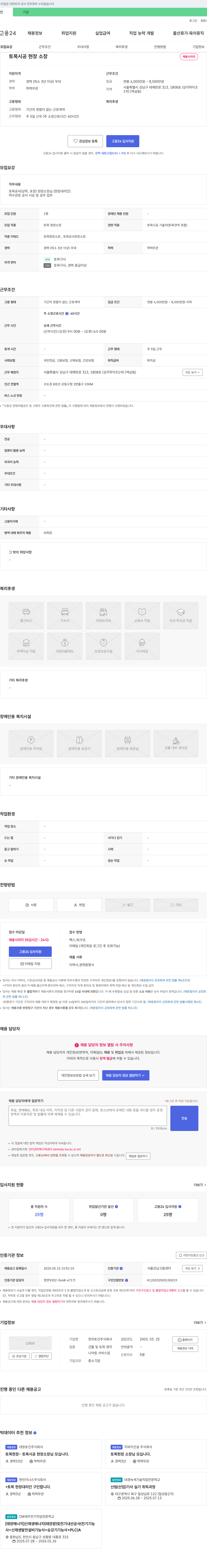 천리토건 토목 시공 현장 소장 채용 채용공고