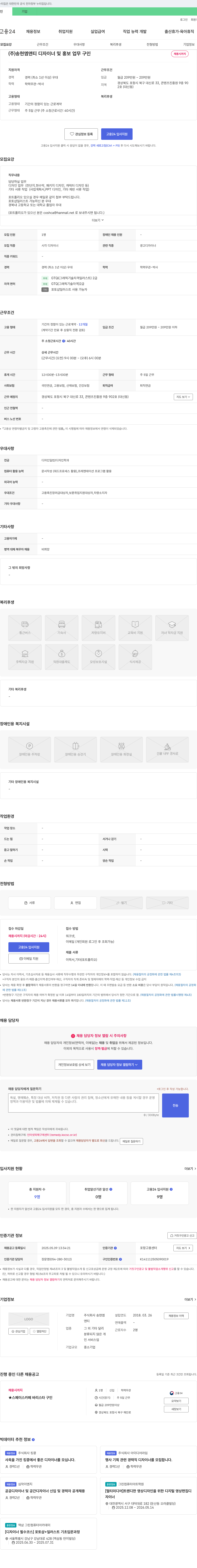 송현엠앤티 디자이너 및 홍보 업무 구인 채용공고