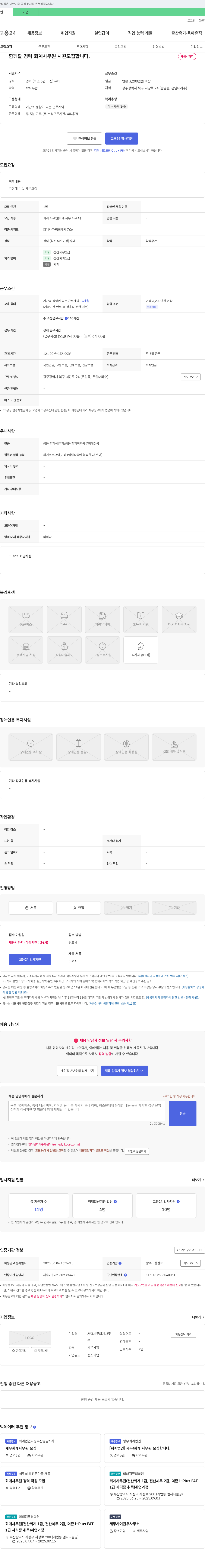서형세무회계사무 함께 할 경력 회계 사무원 사원 모집 합니다. 채용공고
