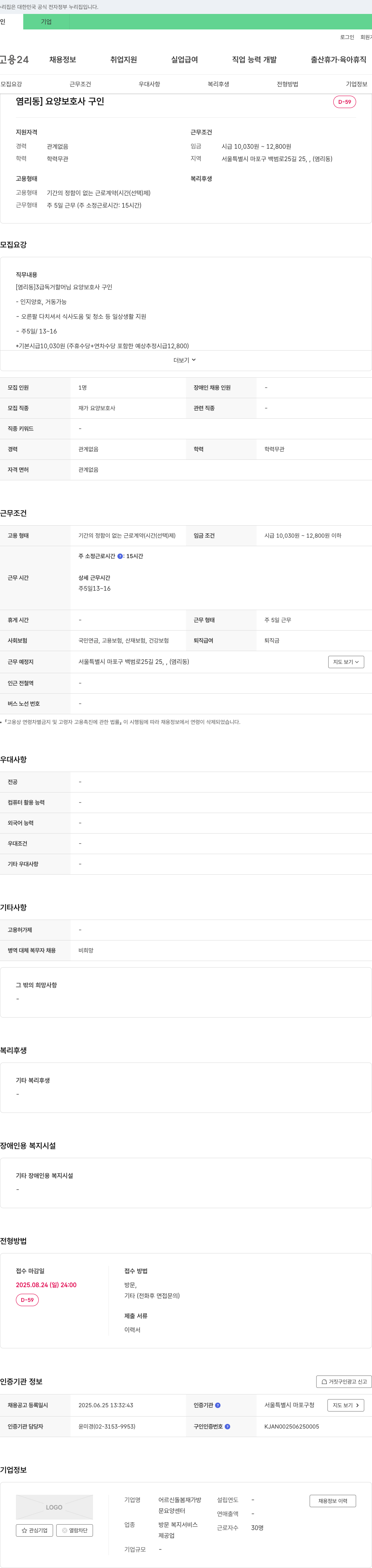 문요양센터 [염리동] 요양보호사 구인 채용공고