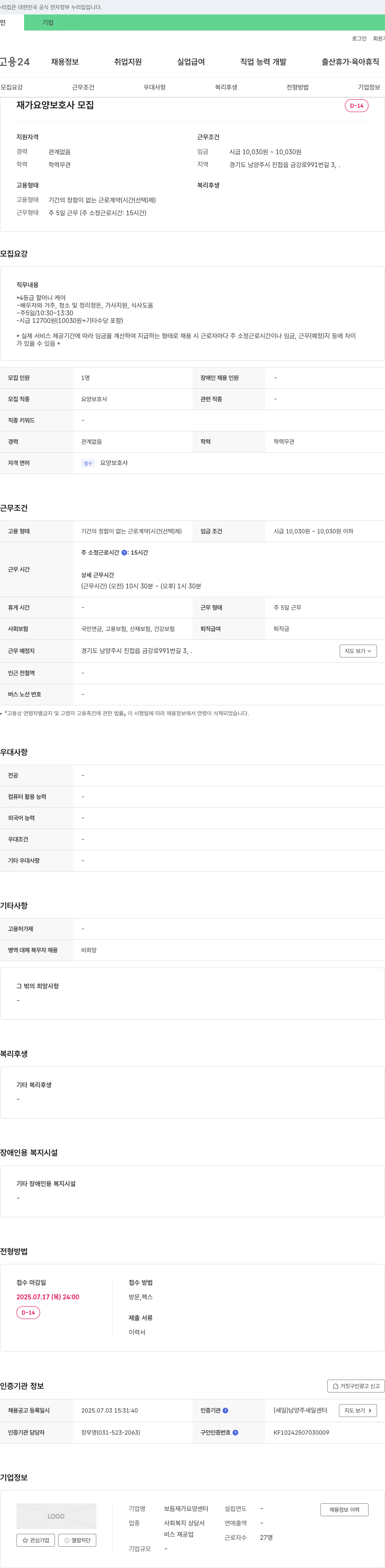 보듬재가요양센터 재가 요양 보호사 모집 채용공고