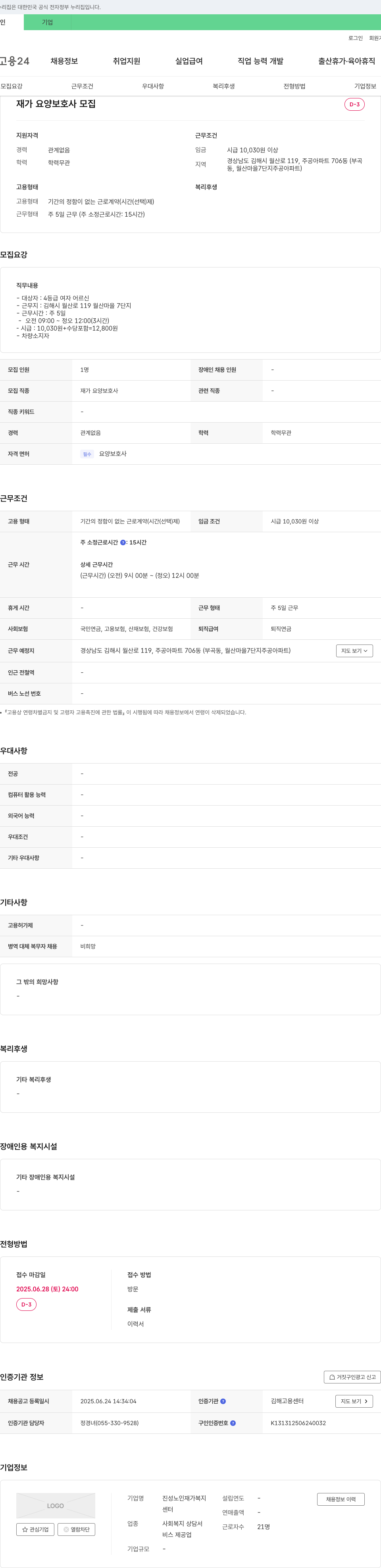 진성노인재가복지 재가 요양 보호사 모집 채용공고