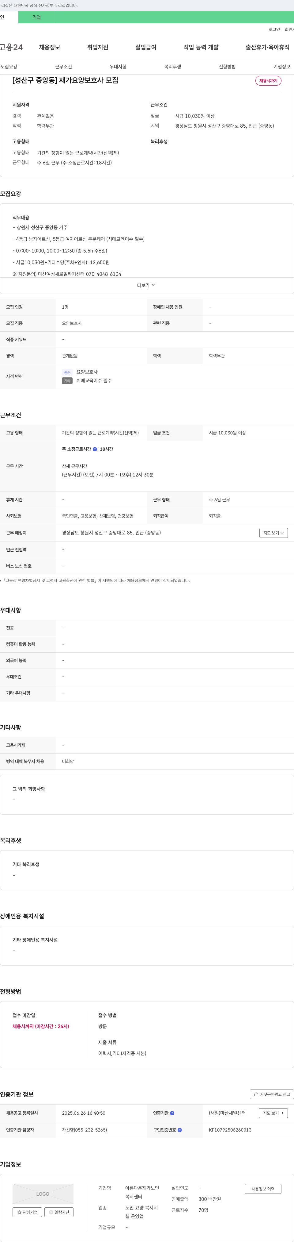 아름다운재가노인복지센터 [성산구 중앙동] 재가 요양 보호사 모집 채용공고