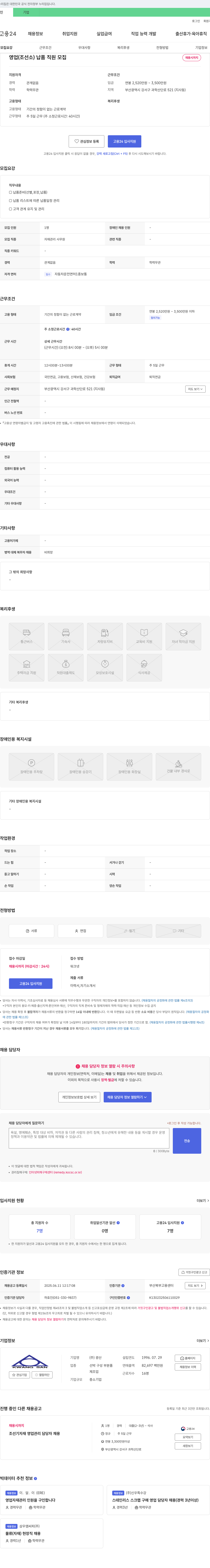 광산 (공고 제목 없음) 채용공고