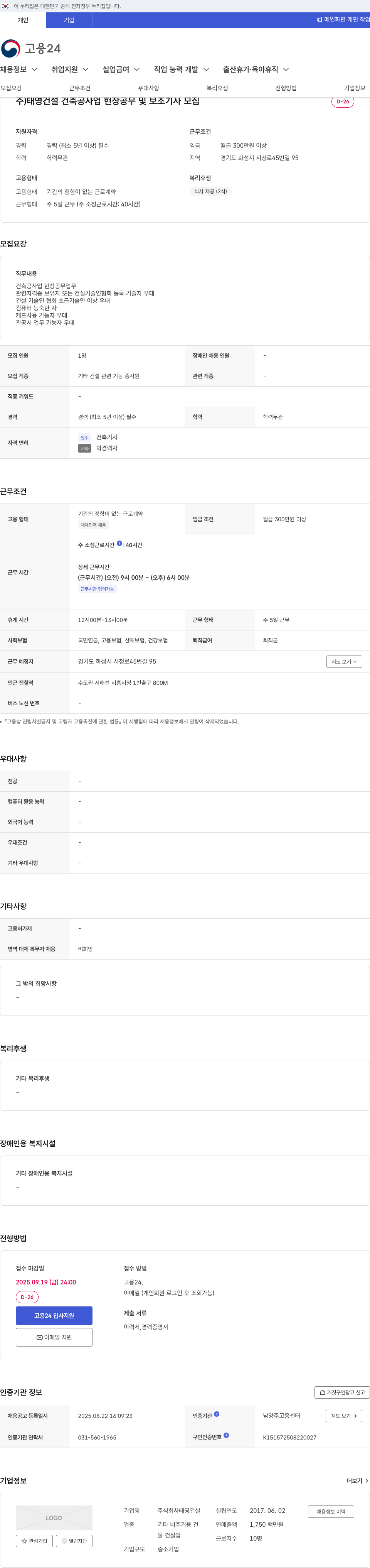 태영건설 건축 공사업 현장 공무 및 보조 기사 모집 채용공고