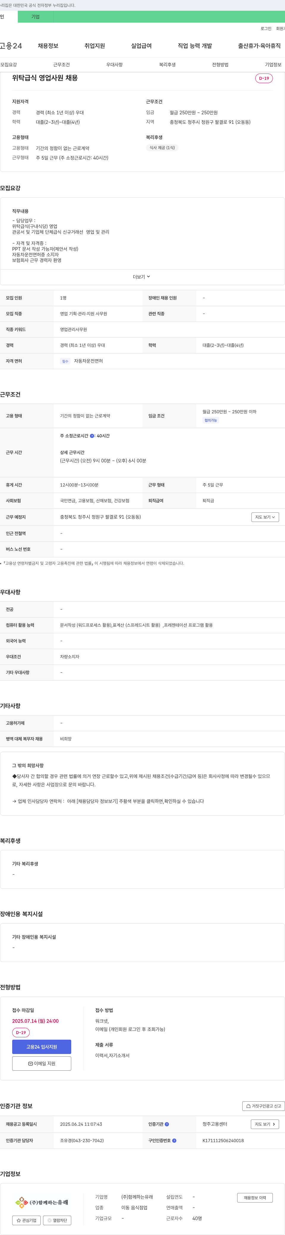 함께하는유래 위탁 급식 영업 사원 채용 채용공고