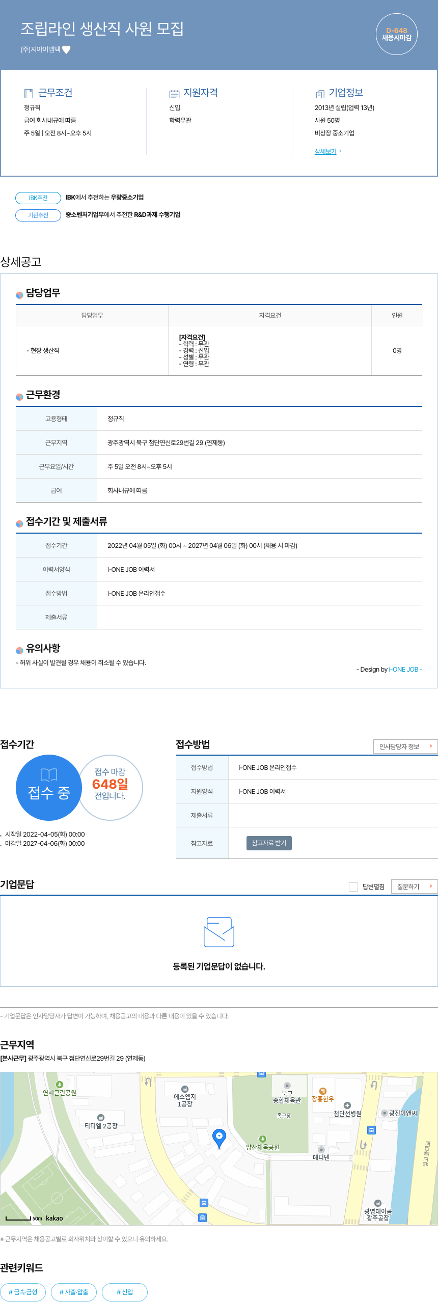 지아이엠텍 조립 라인 생산직 사원 모집 채용공고