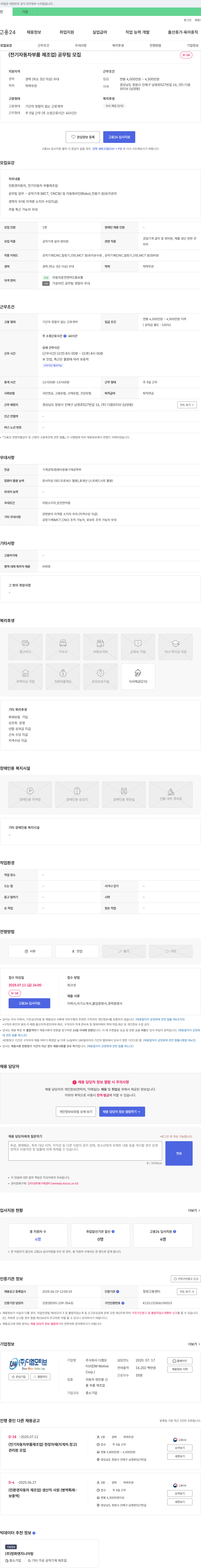 디엠모티브 (전기 자동차 부품 제조업) 공무팀 모집 채용공고