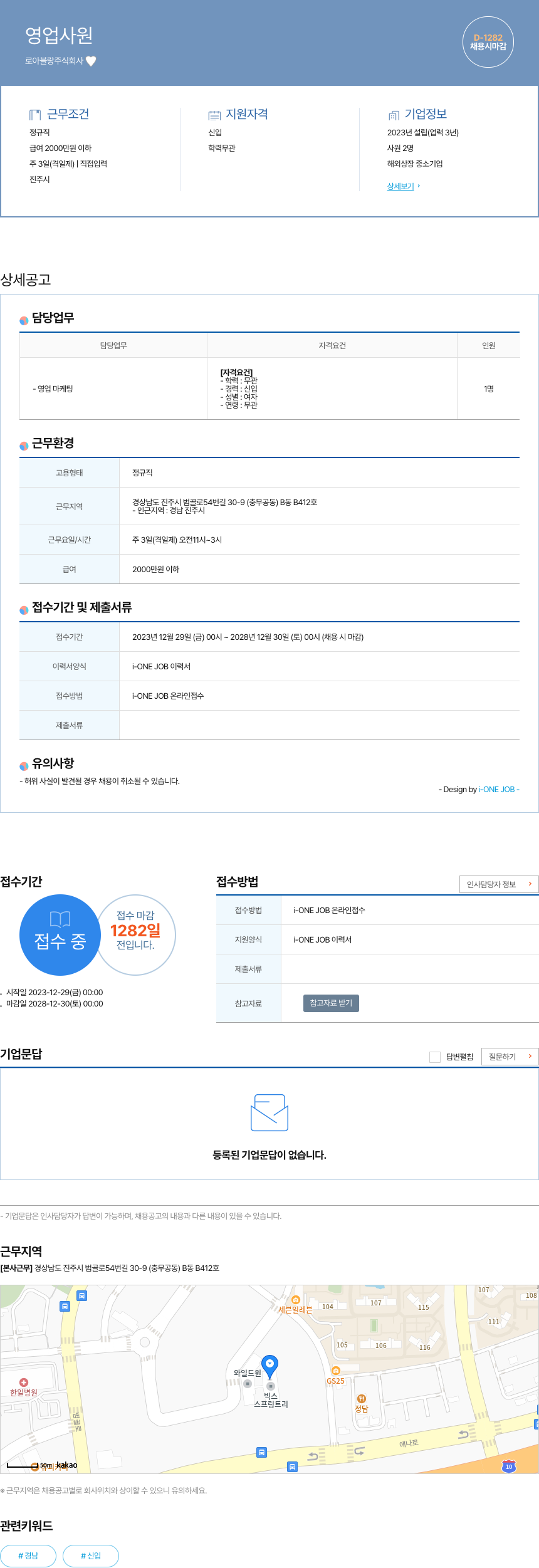 로아블랑 영업 사원 채용공고