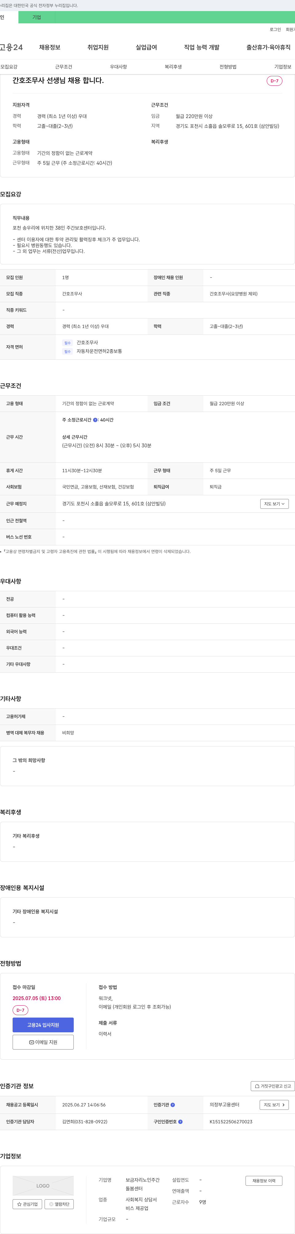 보금자리노인주간돌봄센터 간호조무사 선생님 채용합니다. 채용공고