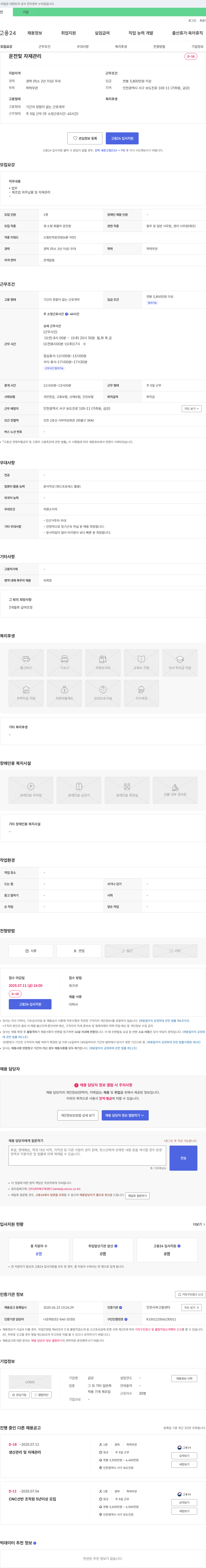 금강 운전 및 자재 관리 채용 공고 채용공고