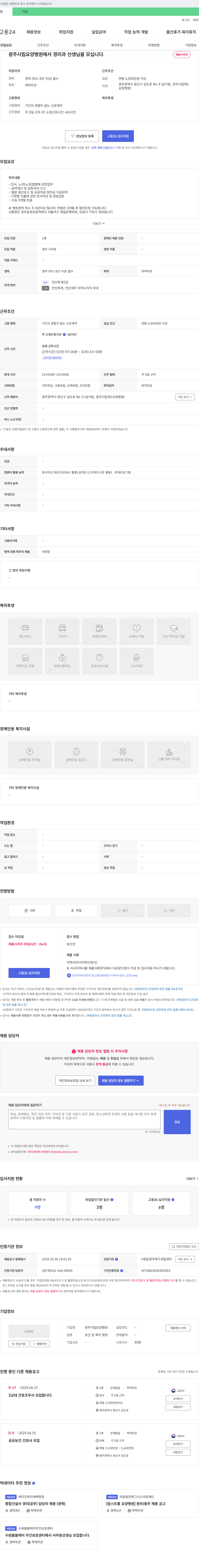 광주시립요양병원 경리과 선생님 채용 채용공고