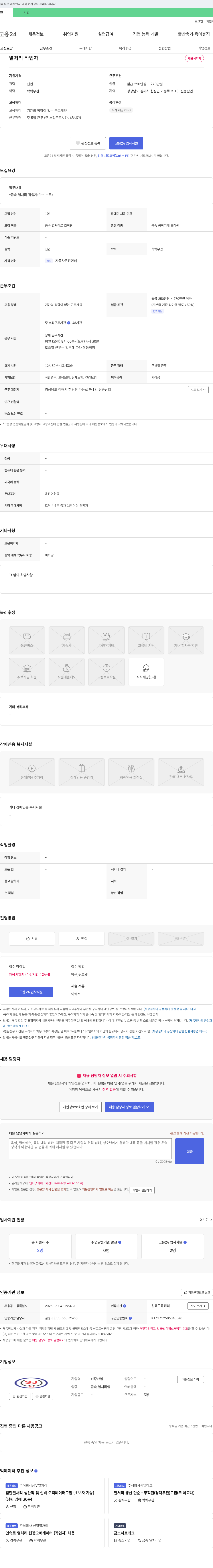 신증산업 열처리 작업자 채용 채용공고