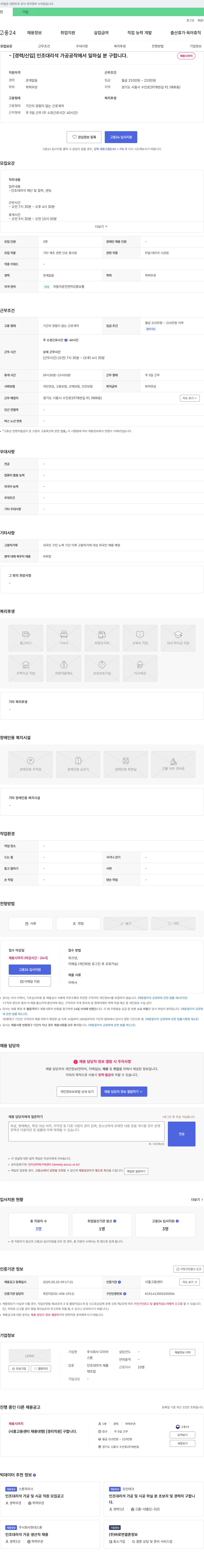 다이아 [경력/신입] 인조 대리석 가공 공작에서 일하실 분 구합니다. 채용공고