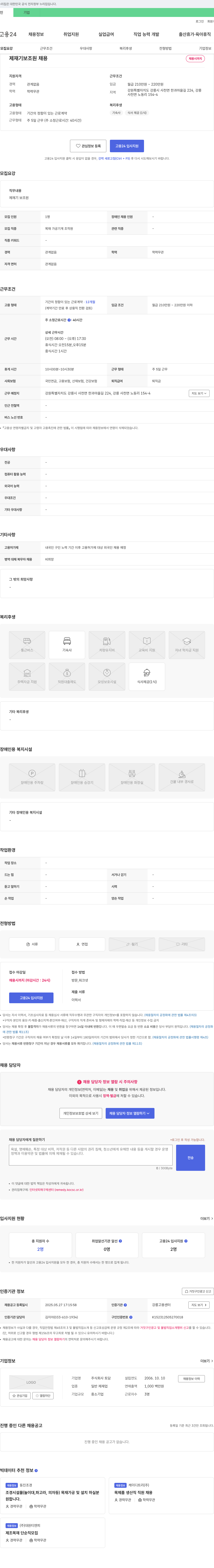 토담 제재기 보조원 채용 채용공고