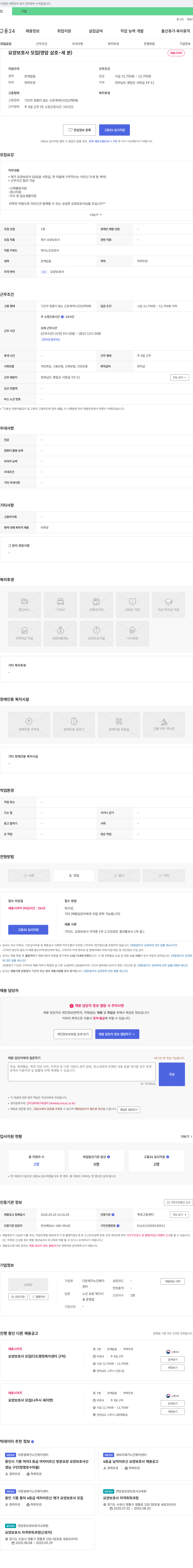 다온 재가노인복지센터 요양 보호사 모집 (영암 삼호 - 세 분) 채용공고