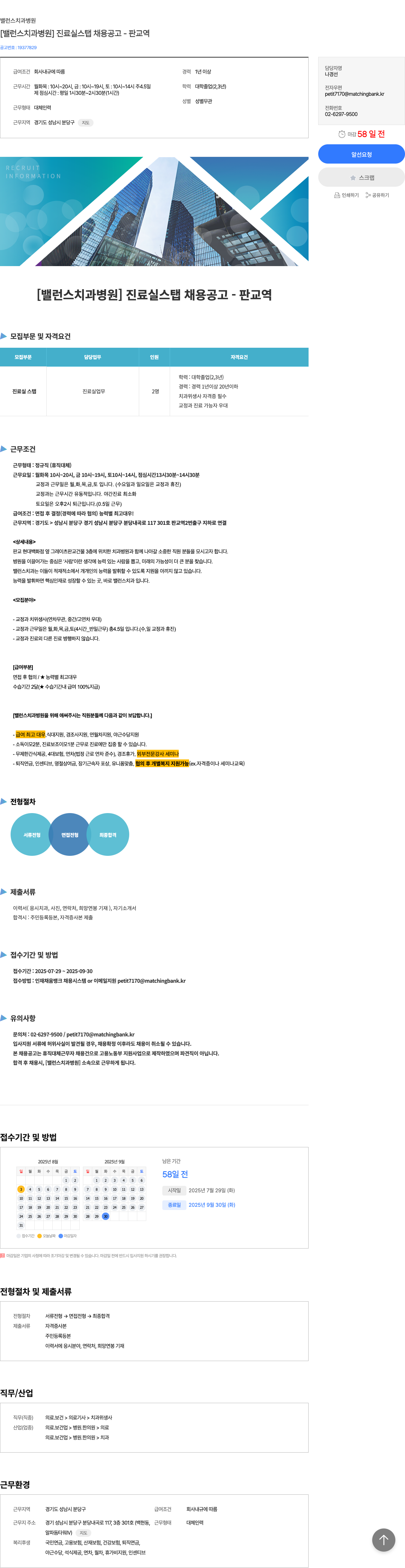 밸런스치과병원 진료실 스탭 채용 공고 - 판교역 채용공고