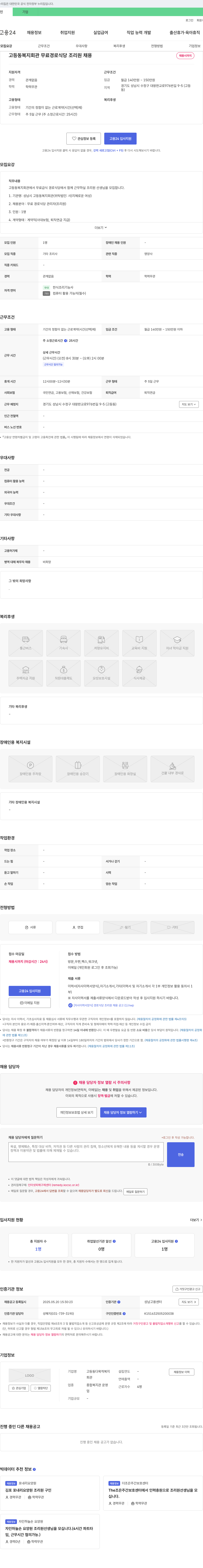 고등동다목적복지회관 고등동 복지회관 무료 경로식당 조리원 채용 채용공고