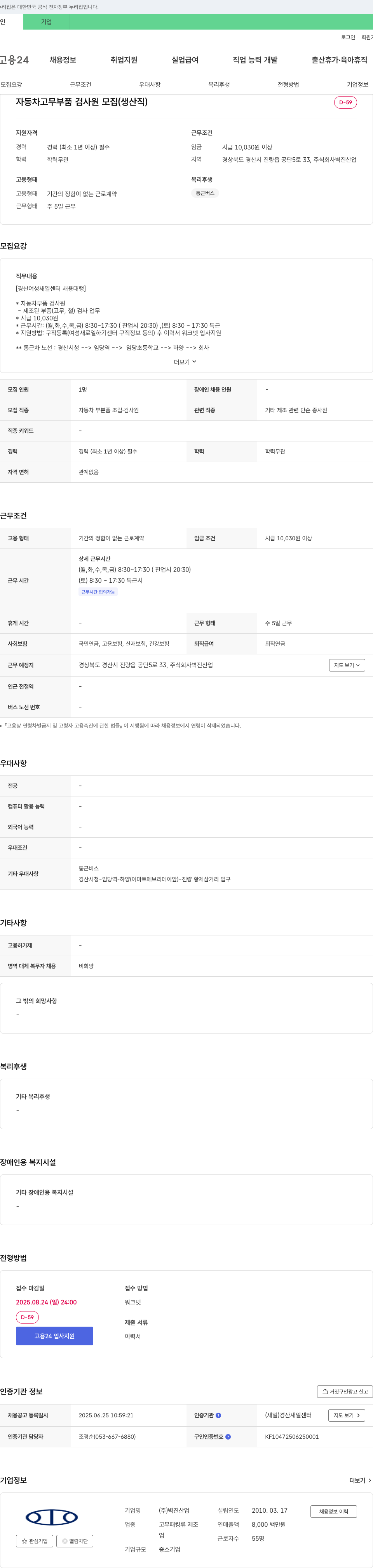 벽진산업 자동차 고무 부품 검사원 모집 (생산직) 채용공고