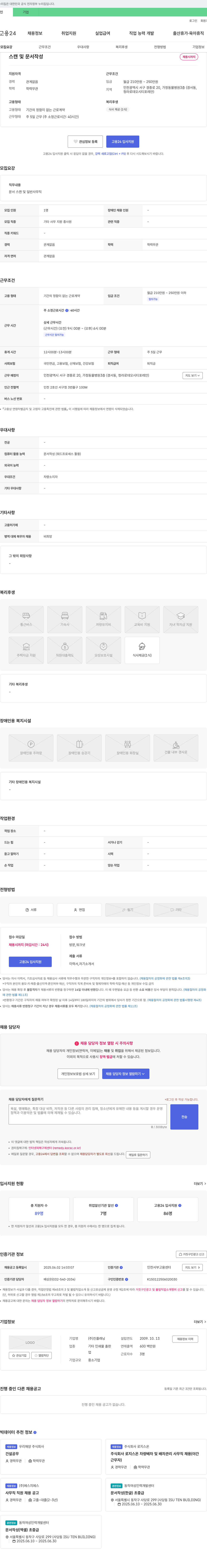 진플래닝 문서 스캔 및 일반 사무직 채용 채용공고
