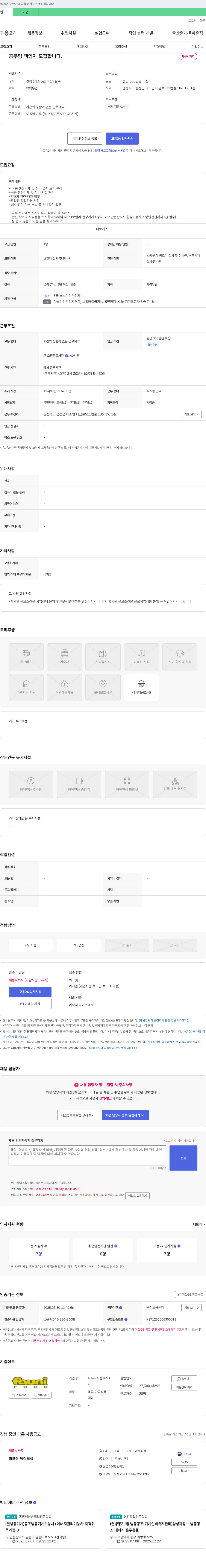 우니식품 공무팀 책임자 모집 채용공고