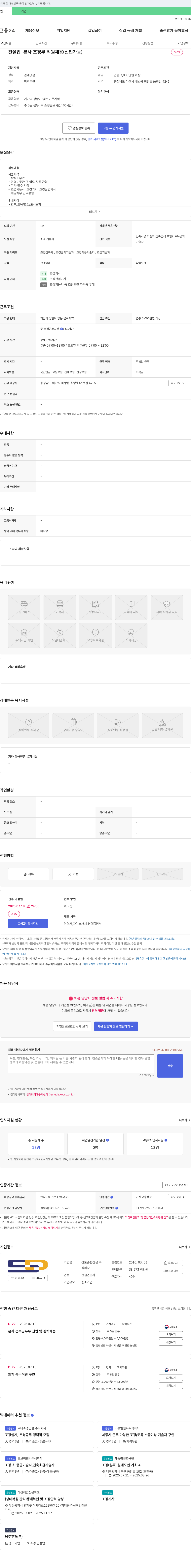상도종합건설 건설업 - 본사 조경부 직원 채용 (신입 가능) 채용공고