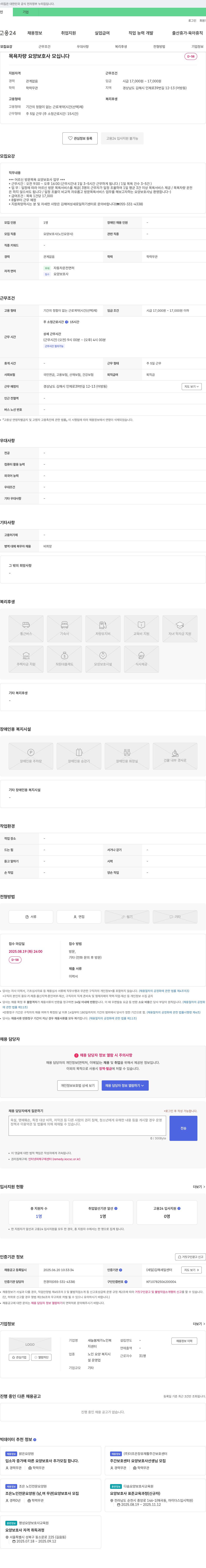 새늘봄재가노인복지센터 목욕 차량 요양보호사 모집 채용공고