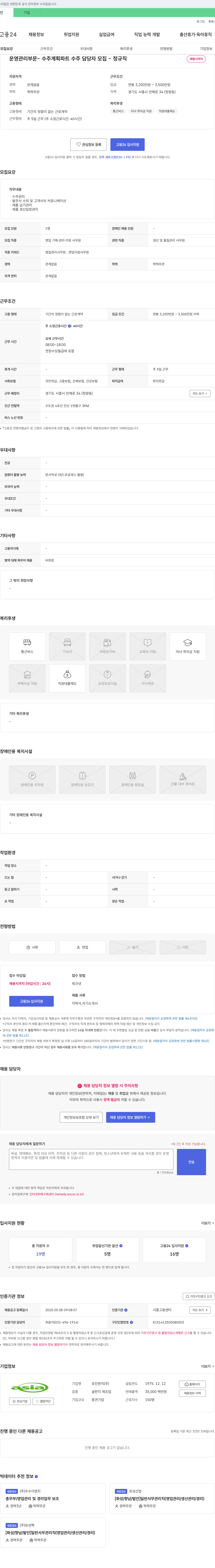 유진판지 운영관리부문 수주계획파트 수주담당자 모집 - 정규직 채용공고