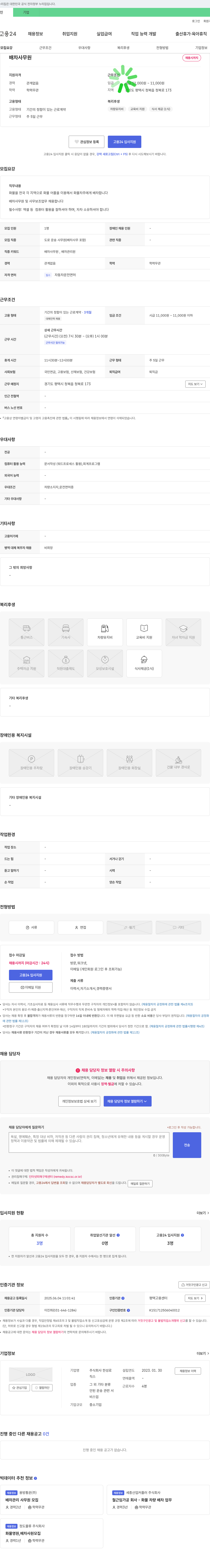 한성로 배차 사무원 채용 채용공고