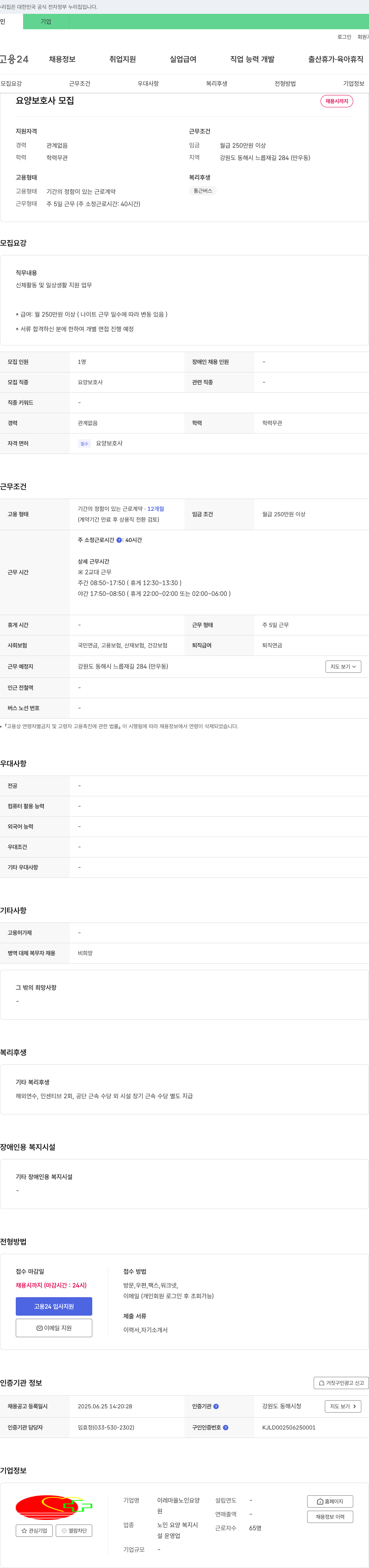 이레마을노인요양원 요양보호사 모집 채용공고