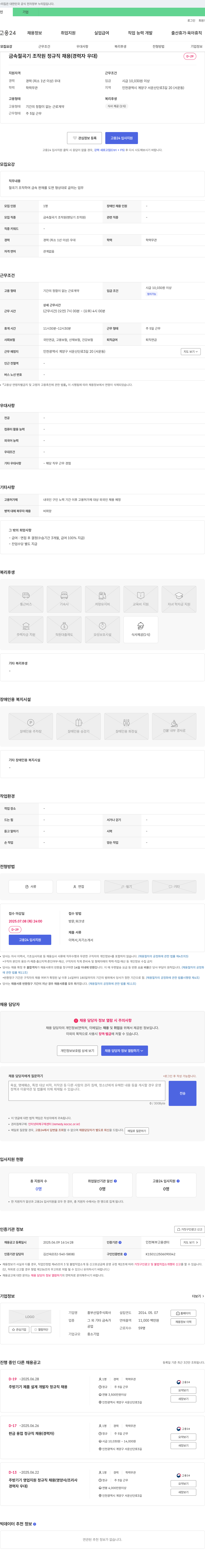 흥부산업 금속 절곡기 조작원 정규직 채용 (경력자 우대) 채용공고