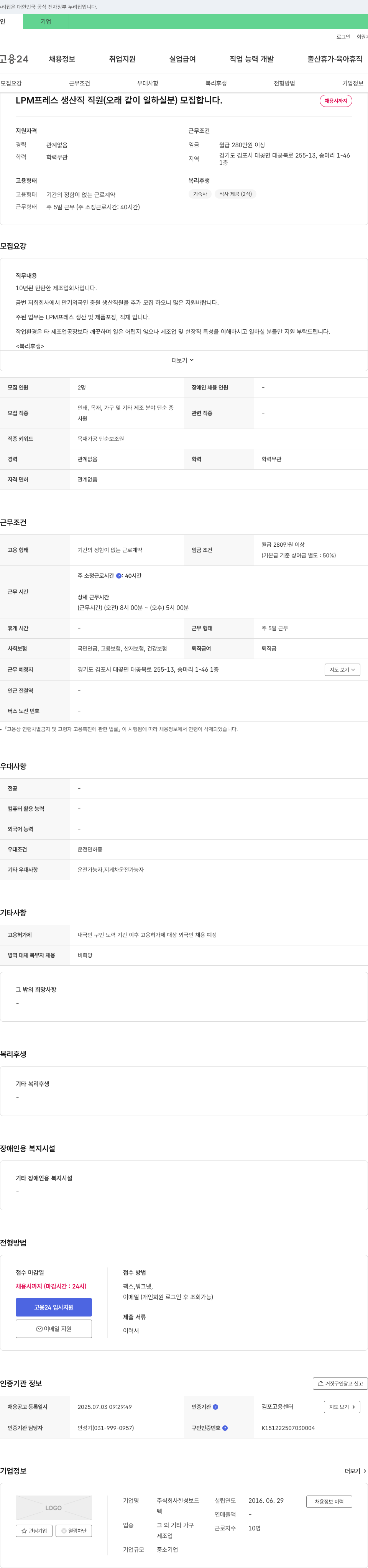 한성보드 LPM 프레스 생산직 직원 (오래 같이 일하실 분 모집합니다) 채용공고