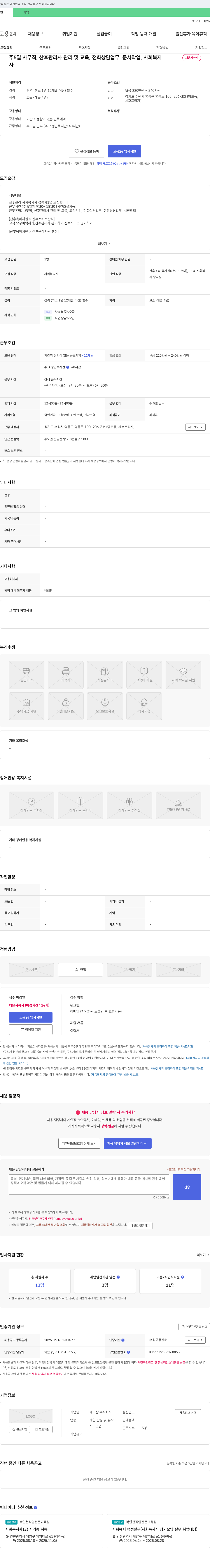케어랑 산후 관리 사회복지사 경력자 채용 채용공고