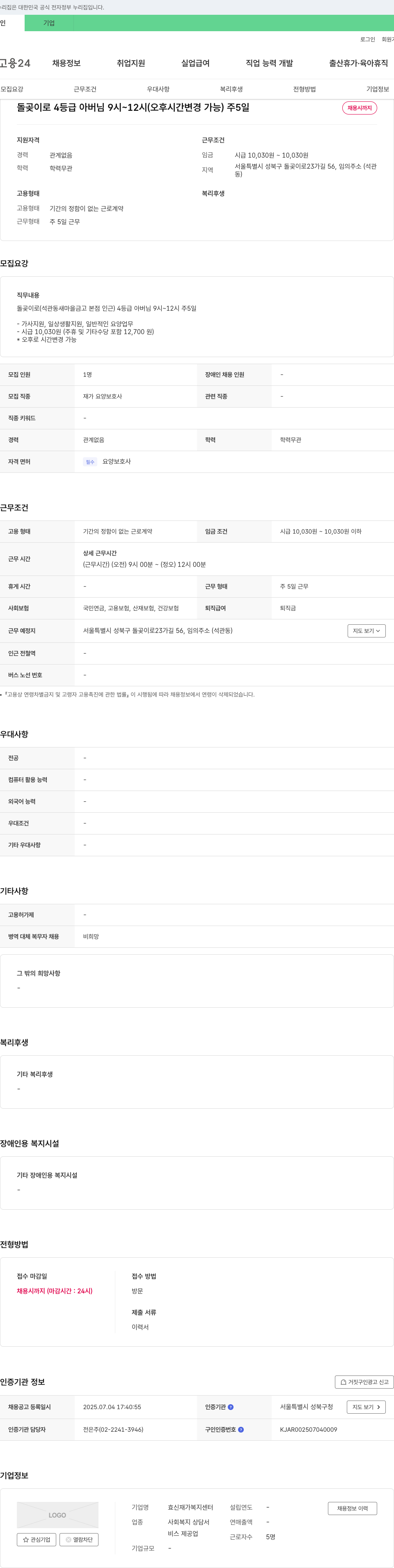 효신재가복지센터 재가 요양 보호사 채용 채용공고