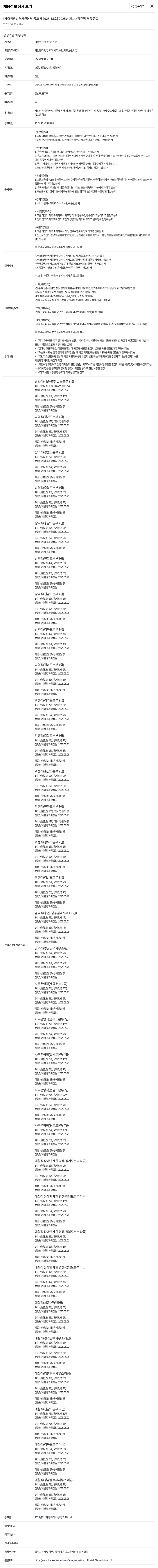 가축위생방역지원본부 2025년 제1차 정규직 채용 공고 채용공고