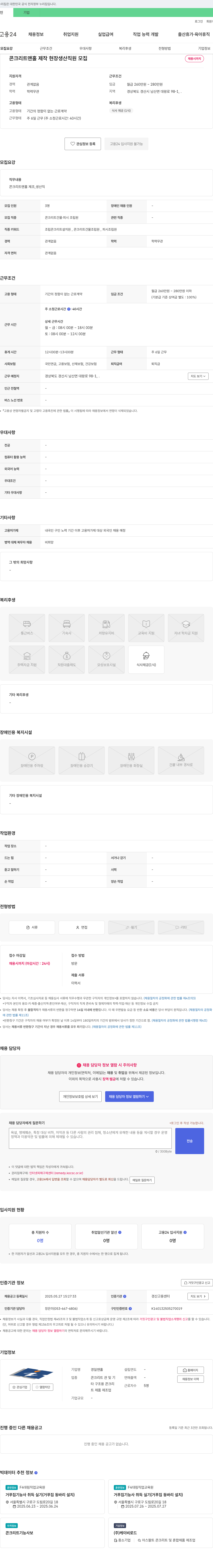 경일맨홀 콘크리트 맨홀 제작 현장 생산 직원 모집 채용공고