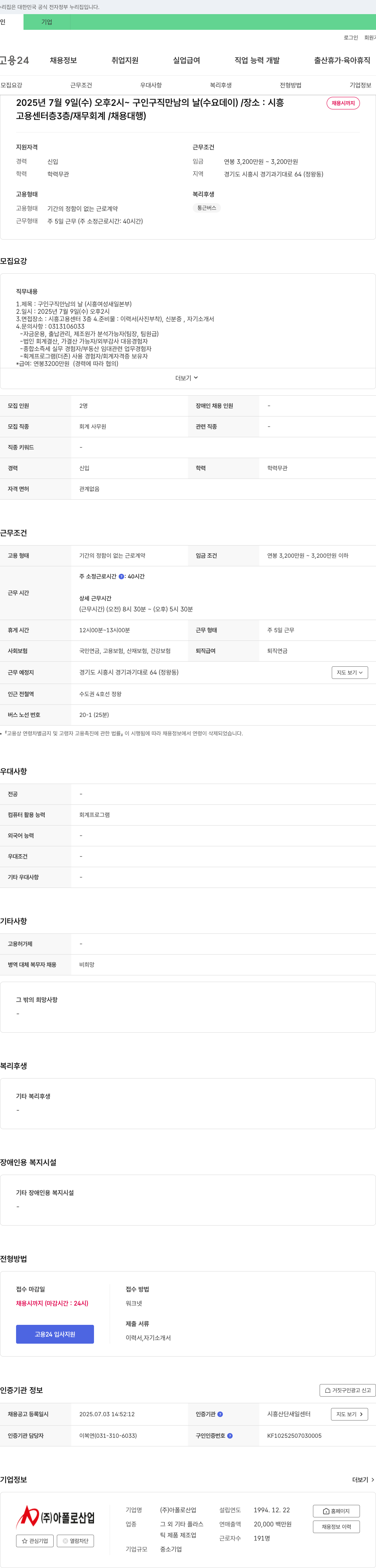 아폴로산업 구인 구직 만남의 날 (시흥 여성 새일 본부) 채용공고