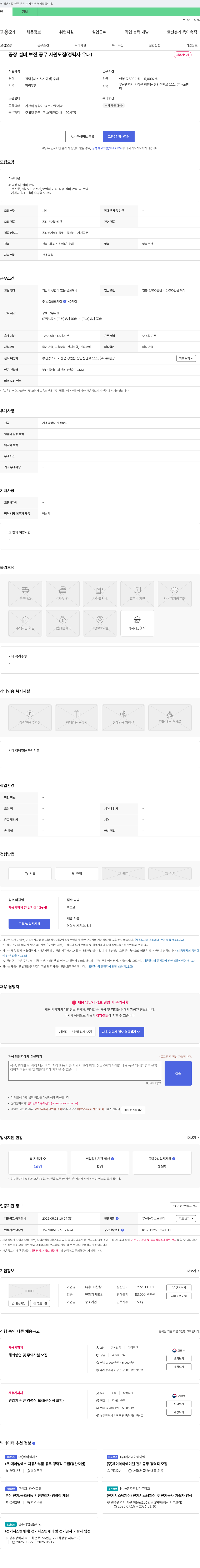IEN한창 공장 설비, 보전, 공무 사원 모집 (경력자 우대) 채용공고