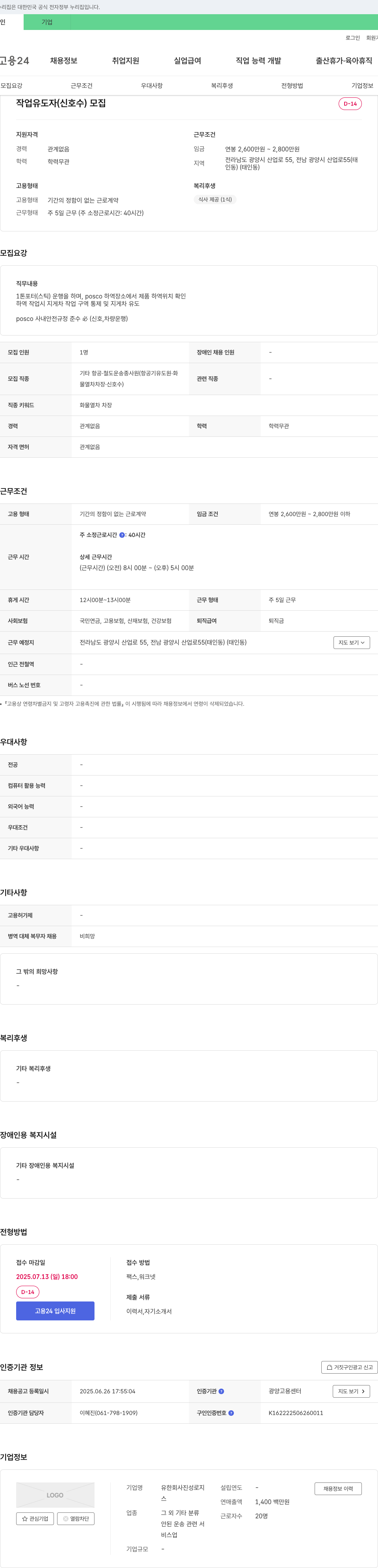 진성로지 작업 유도자(신호수) 모집 채용공고
