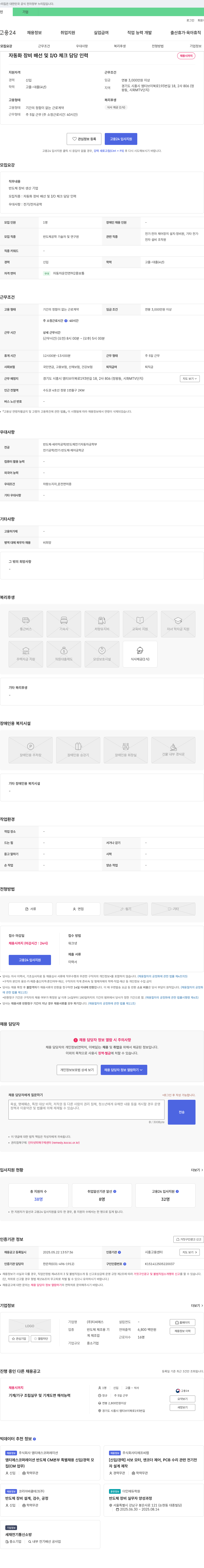 티씨에스 자동화 장비 배선 및 I/O 체크 담당 인력 채용 채용공고