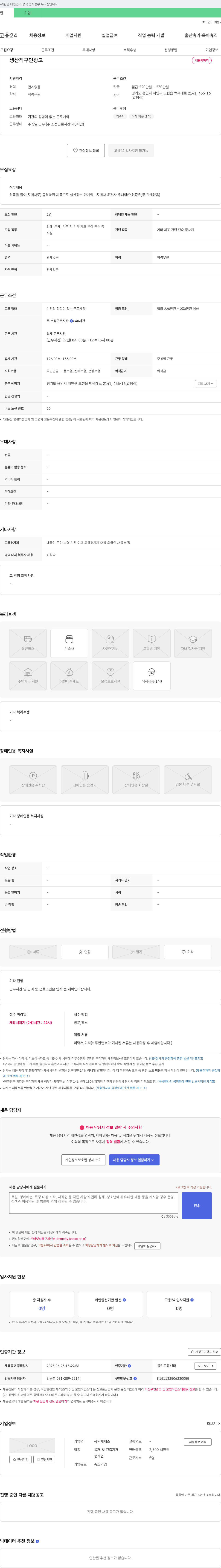 광림제재소 생산직 구인 광고 채용공고