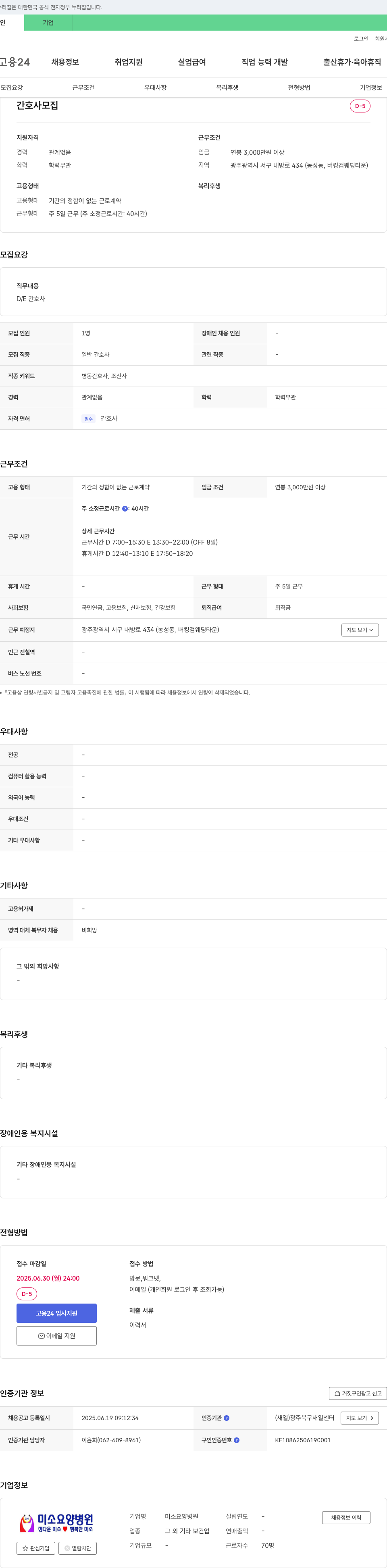 미소요양병원 간호사 모집 채용공고