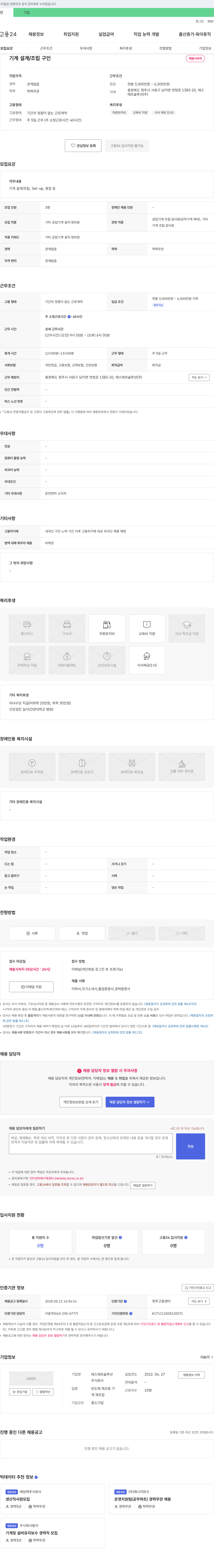 에스에프솔루션 기계 설계/조립 구인 채용공고