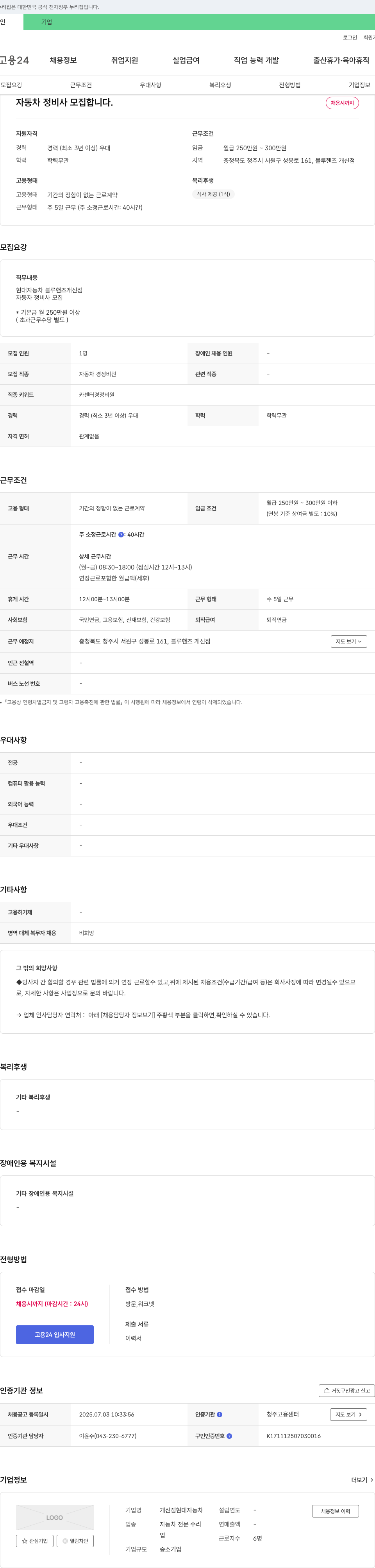 개신점현대자동차 자동차 정비사 모집 채용공고