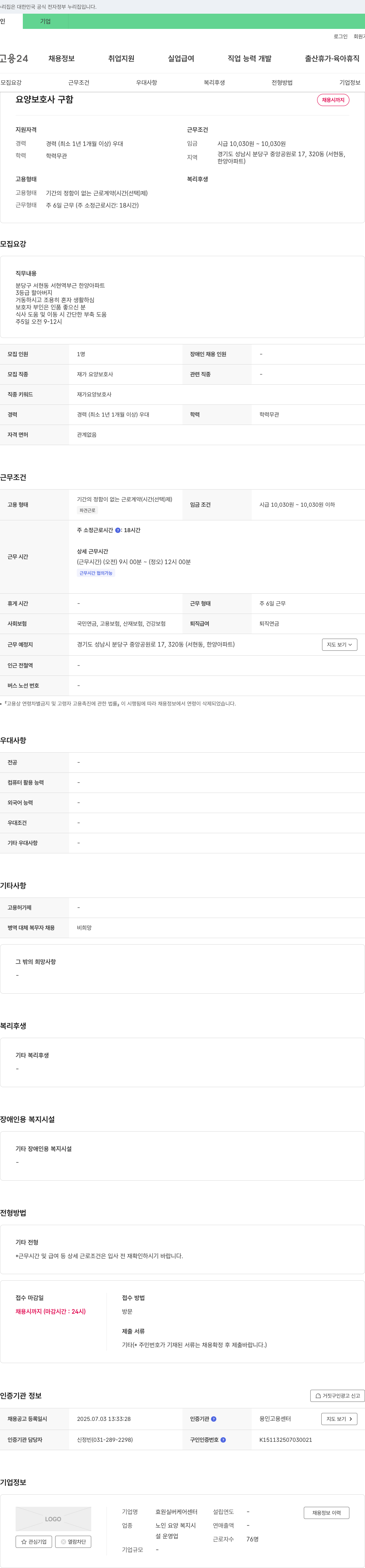 효원실버케어센터 요양 보호사 구함 채용공고