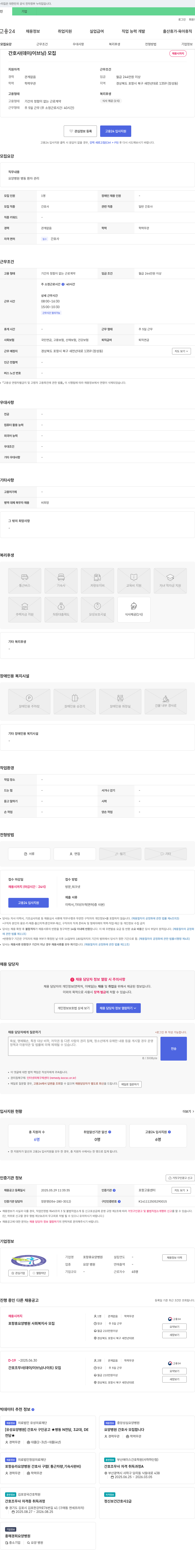 포항휴요양병원 간호사 (데이/이브닝) 모집 채용공고