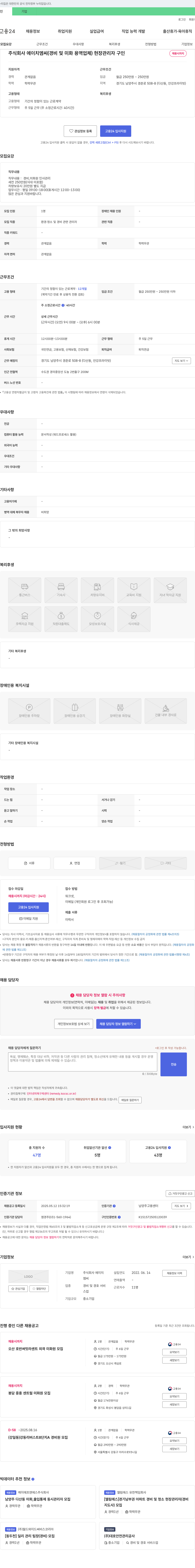 에이치엠씨 현장 관리자 구인 채용공고