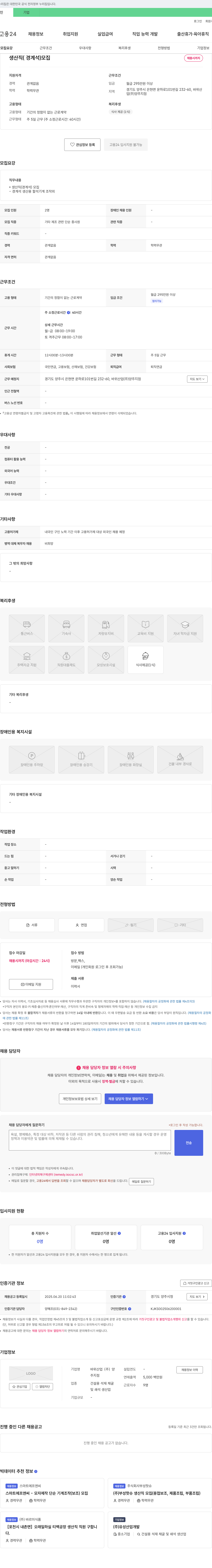 바위산업양주지점 생산직(경계석) 모집 채용공고