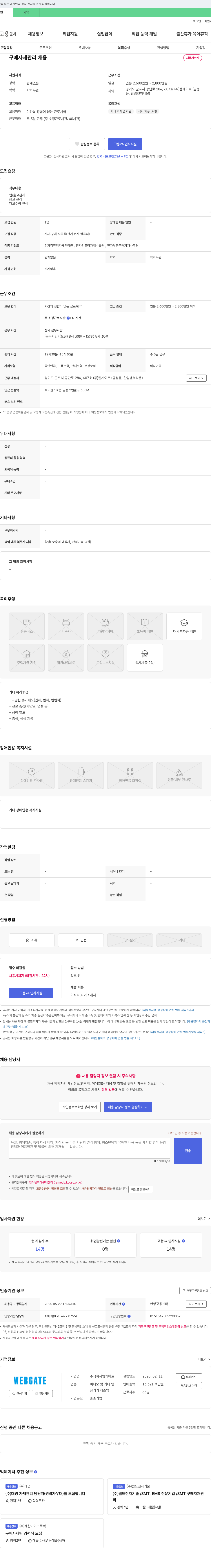 웹게이트 구매 자재 관리 채용 채용공고