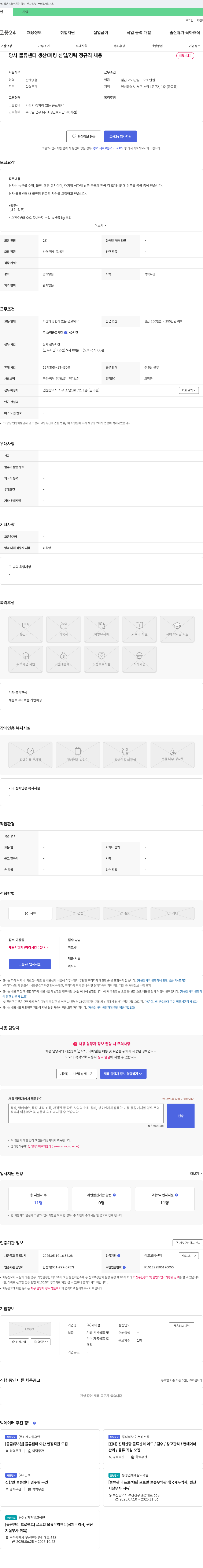제이팜 당사 물류센터 생산/피킹 신입/경력 정규직 채용 채용공고